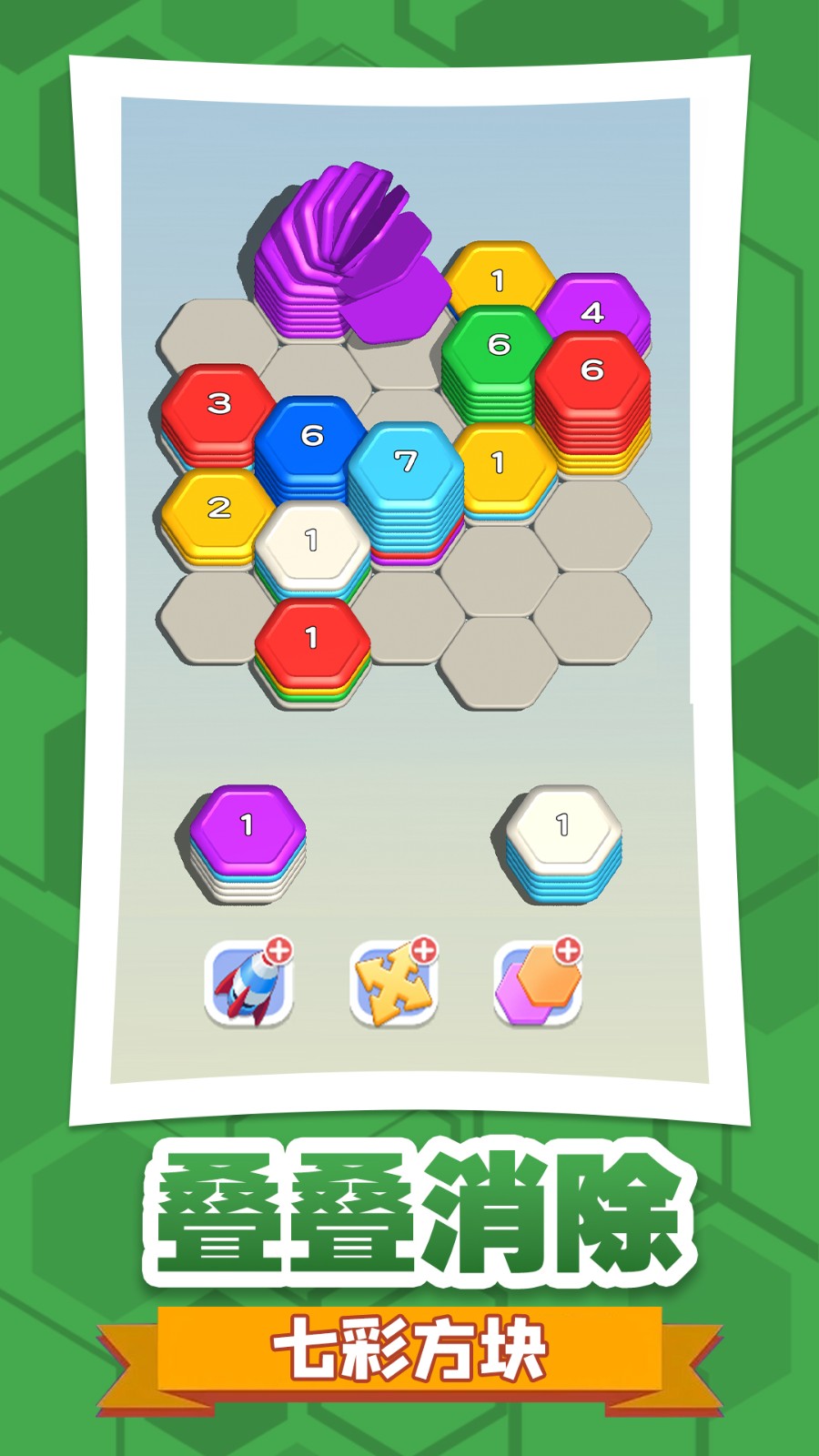 六角消不停修改版v1.0.4截图3