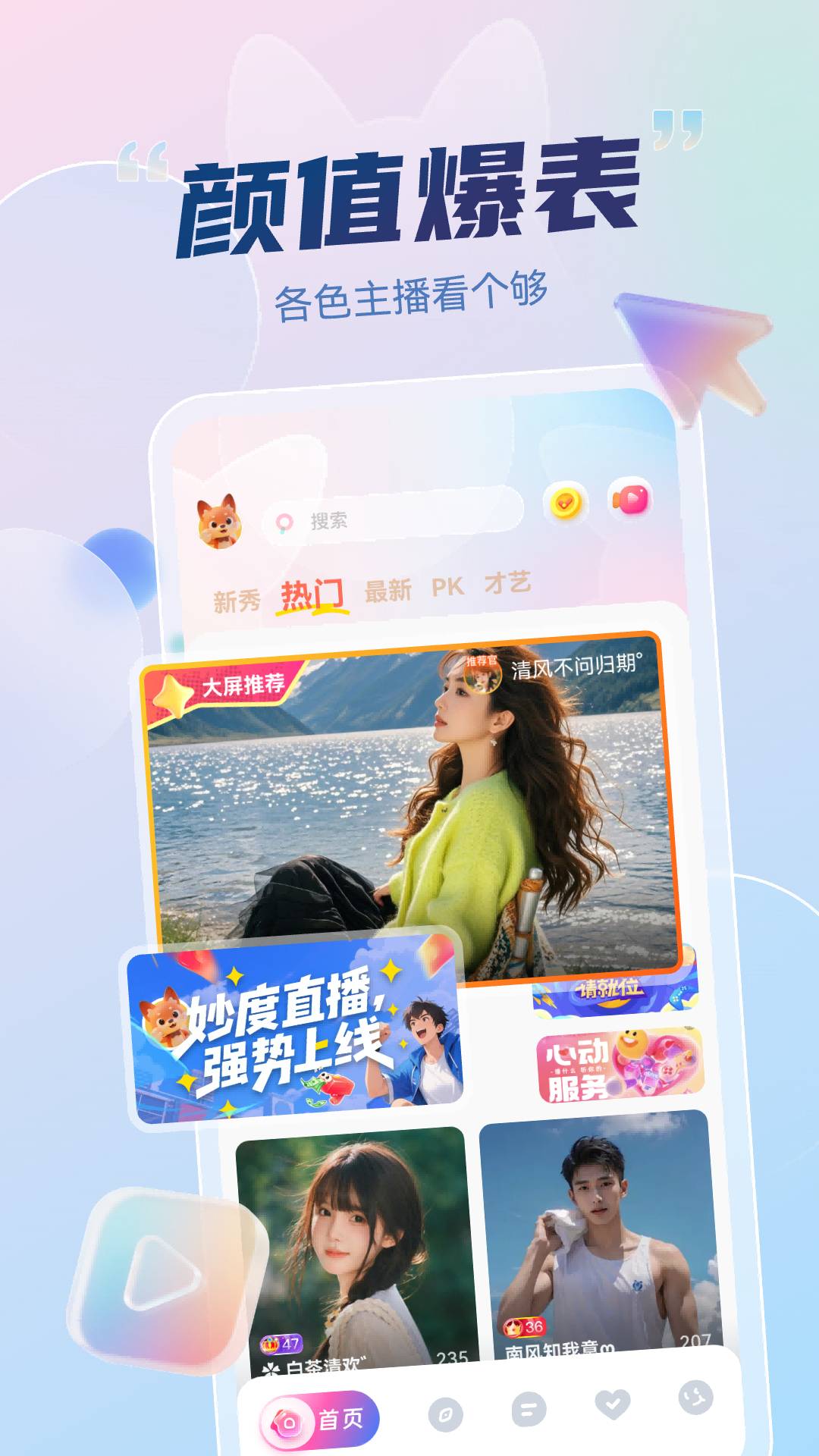 妙度直播正版v1.0.7截图4