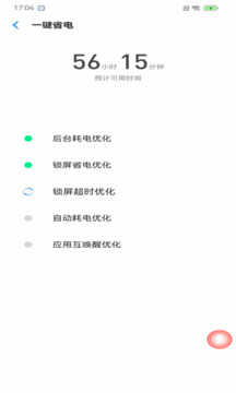 每日充电管家2026v1.6.7截图3