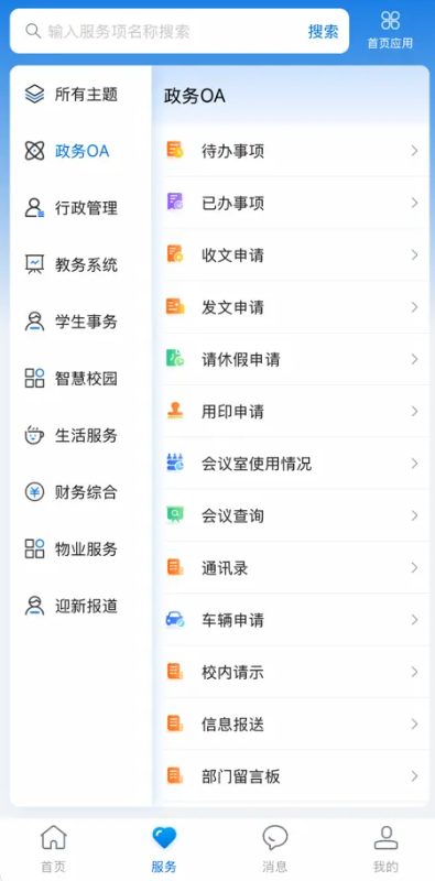 智慧合理工正式版v1.8.3截图3
