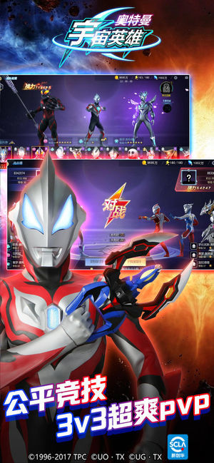 奥特曼宇宙英雄苹果去更新版v18.60.35截图3