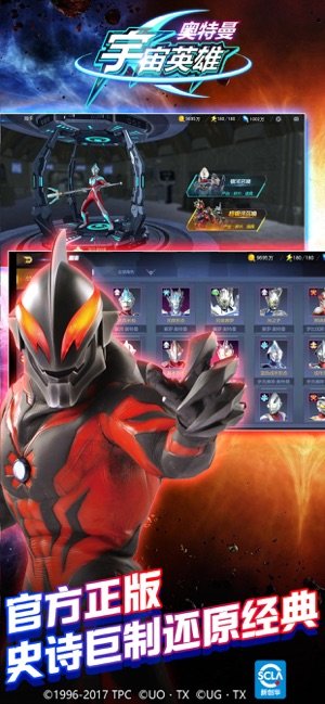 奥特曼宇宙英雄苹果先行服v18.60.35截图1