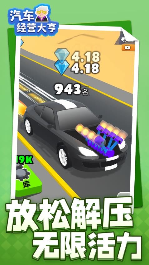 汽车经营大亨付费版v1.1.7截图1