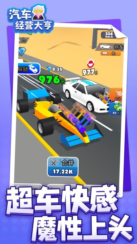 汽车经营大亨付费版v1.1.7截图2