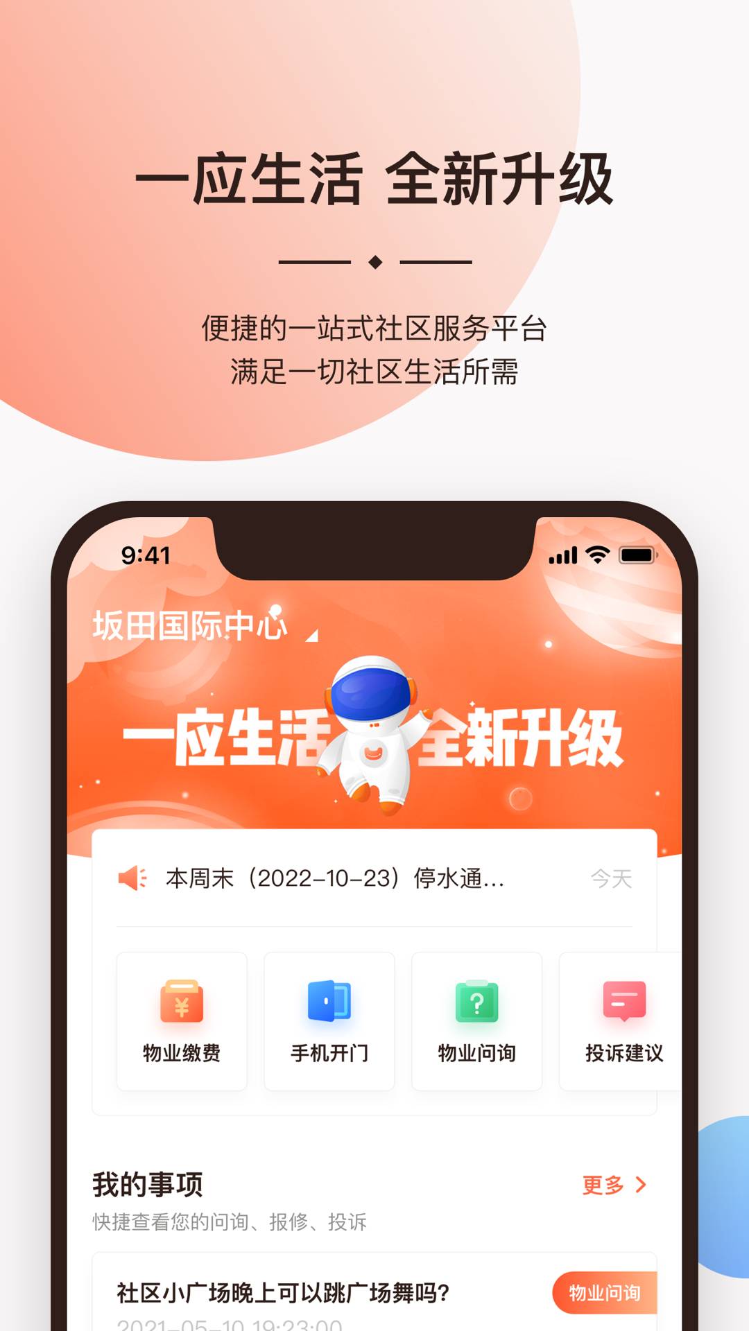 一应生活纯净版v9.1.5截图3