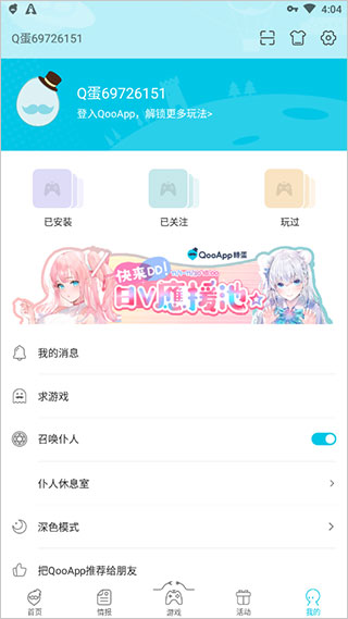 qooappios安卓正版v3.93截图2