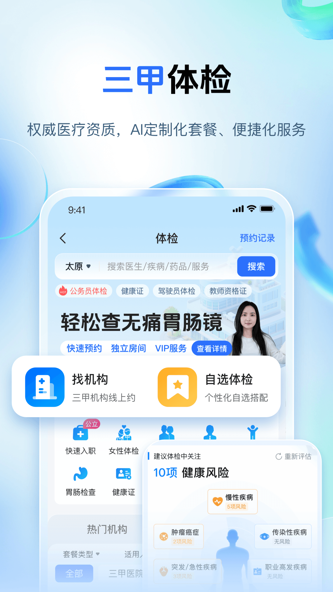 健康山西全新版本v5.0.1截图2