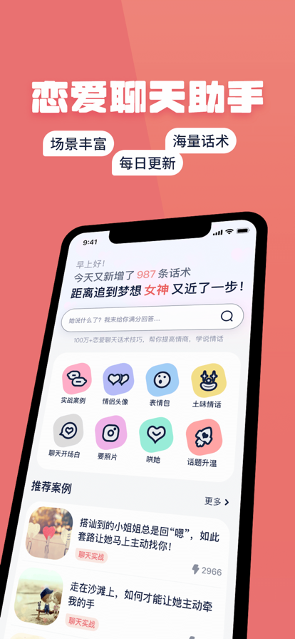 小情话苹果版v3.4截图1