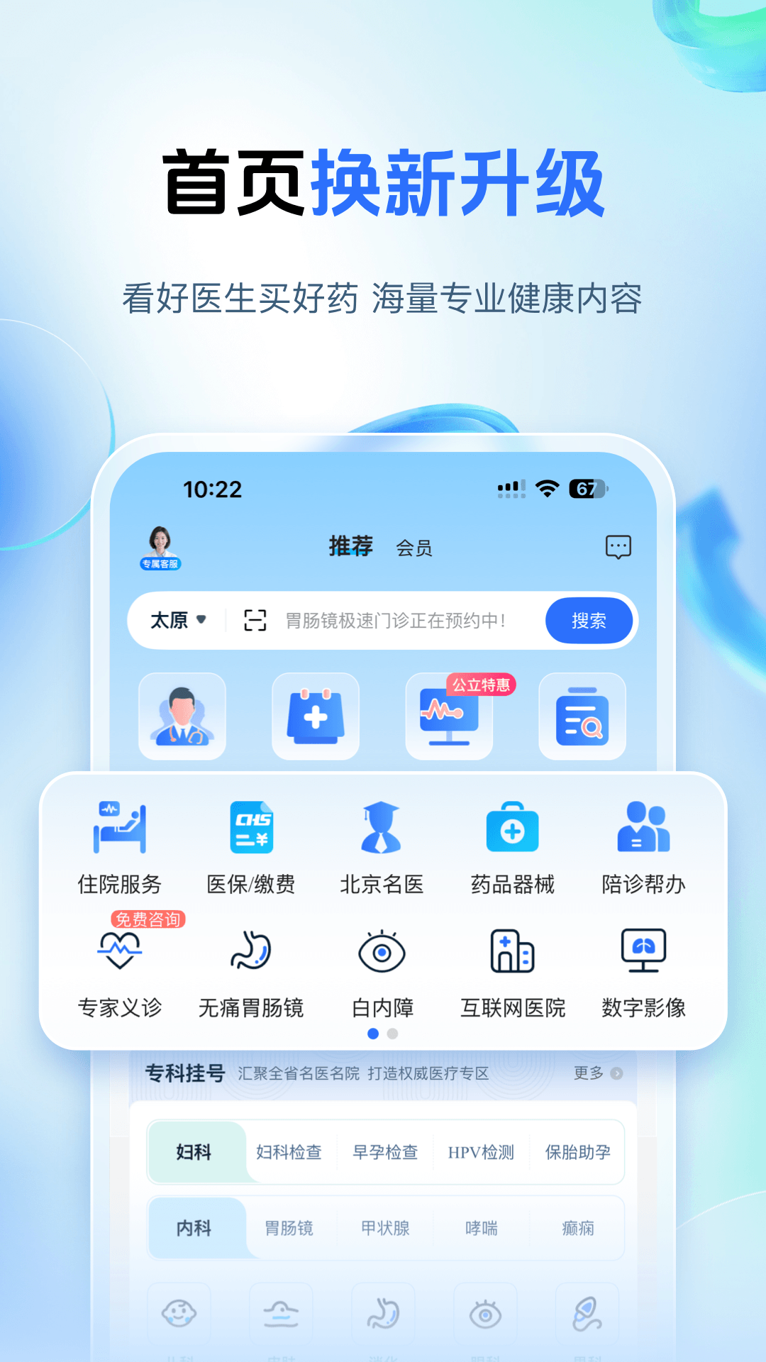 健康山西自定义版v5.0.1截图5