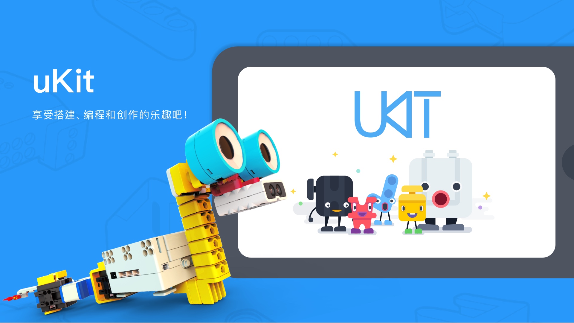 uKit EDU自定义版v2.9.0.1截图5