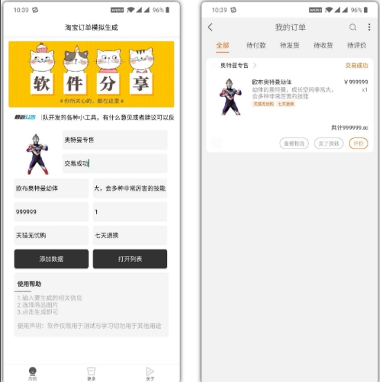 淘宝订单模拟生成免费版v1.4截图3