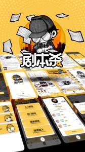 剧本杀手机版v1.6.7截图2