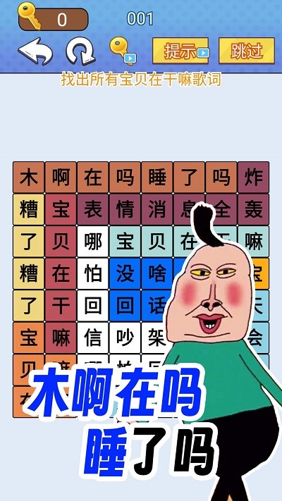 欢乐爆梗王存档版v1.0截图2