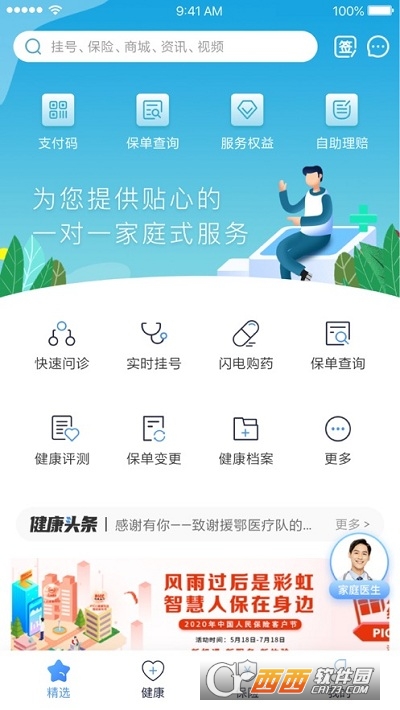 人保健康自助安卓版v6.2.6截图3