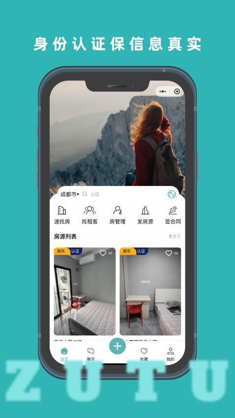租途2026v1.4.32截图2