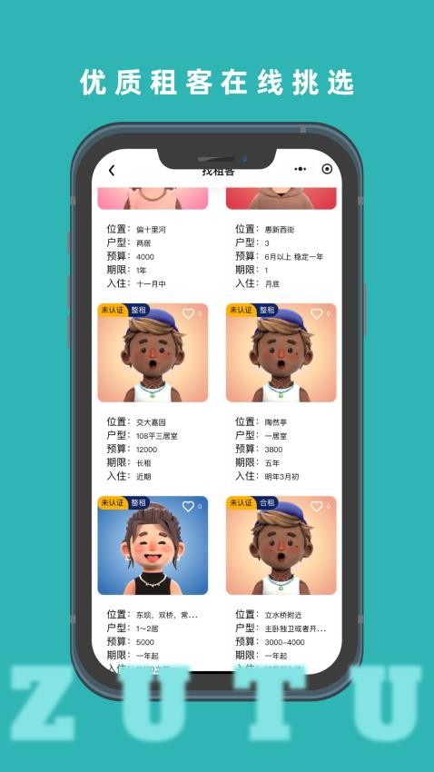 租途2026v1.4.32截图3