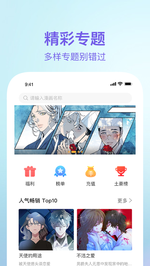番狸漫画官网版v0.0.5截图3