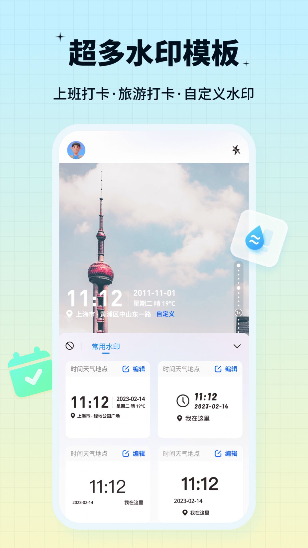 水印鸭Appv1.0.0.1截图3