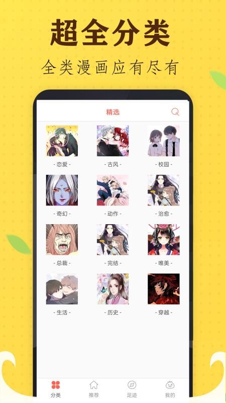 追书免费漫画大全老版本v4.0截图3