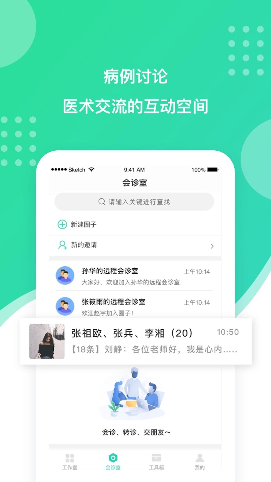 百姓医生医生端纯净版v1.6.1截图1