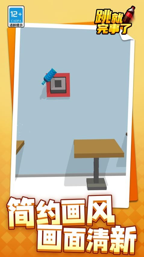 跳就完事了修改版v1.1.8截图2