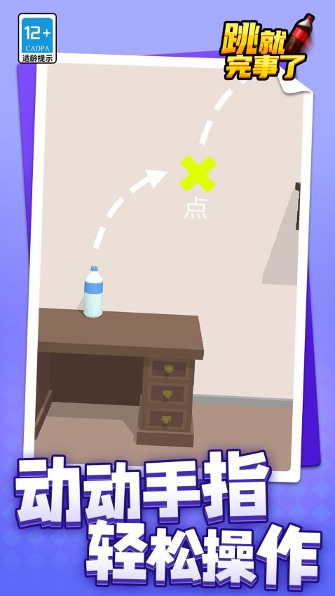 跳就完事了修改版v1.1.8截图4