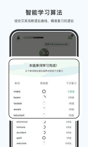 小吉背单词正式版v2.3.1截图3