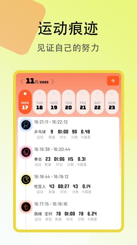 趣味跳绳纯净版v1.0.1截图1