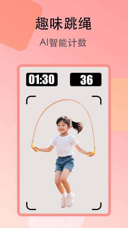 趣味跳绳纯净版v1.0.1截图3