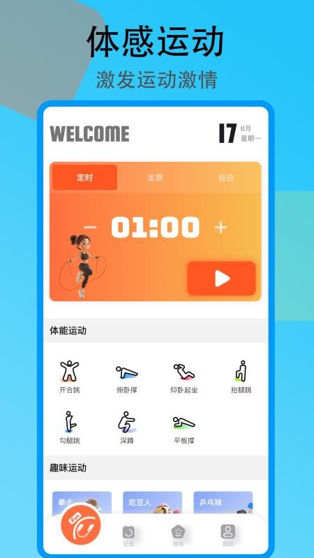 趣味跳绳纯净版v1.0.1截图4