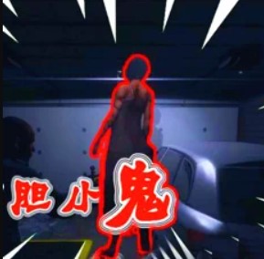 恐鬼症苹果完整版v4.5