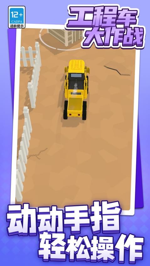 工程车大作战离线版v1.1.4截图4