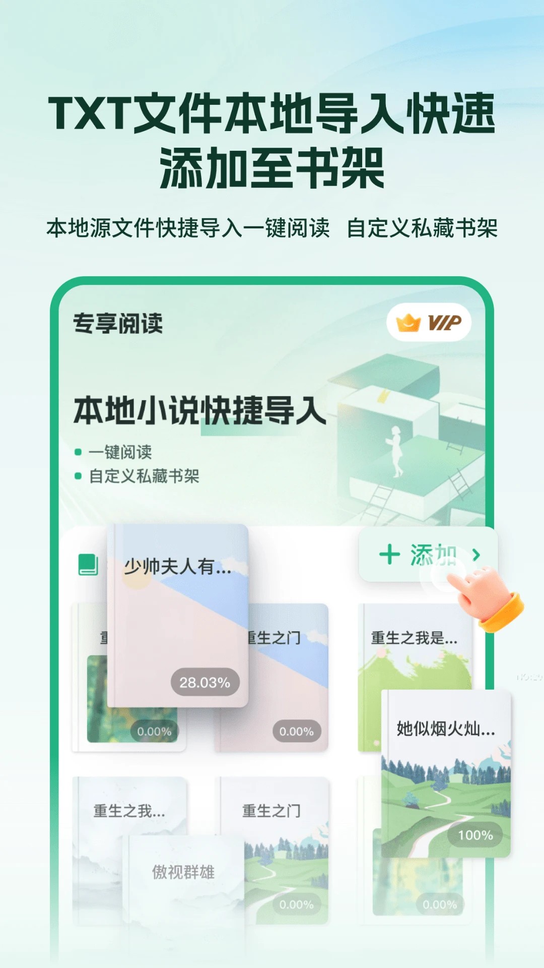 掌上小说阅读器正式版v3.1.0截图3
