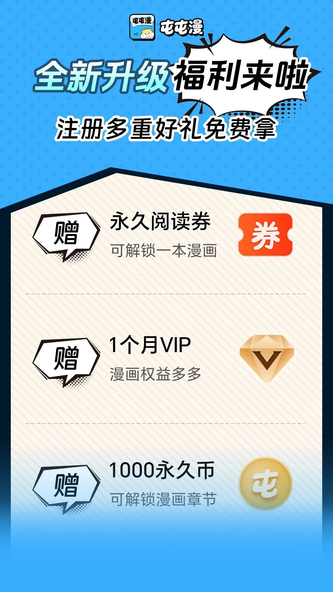 屯屯漫2026v25.828.1630截图1