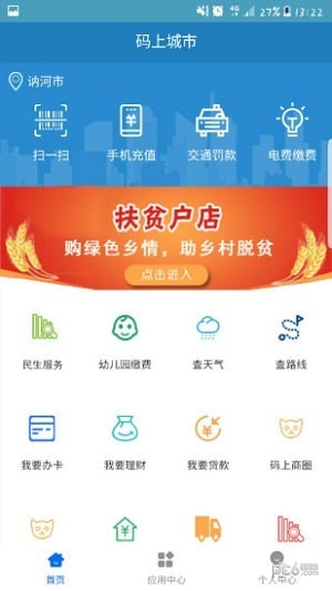 码上讷河手机版v2.0.0.005截图2