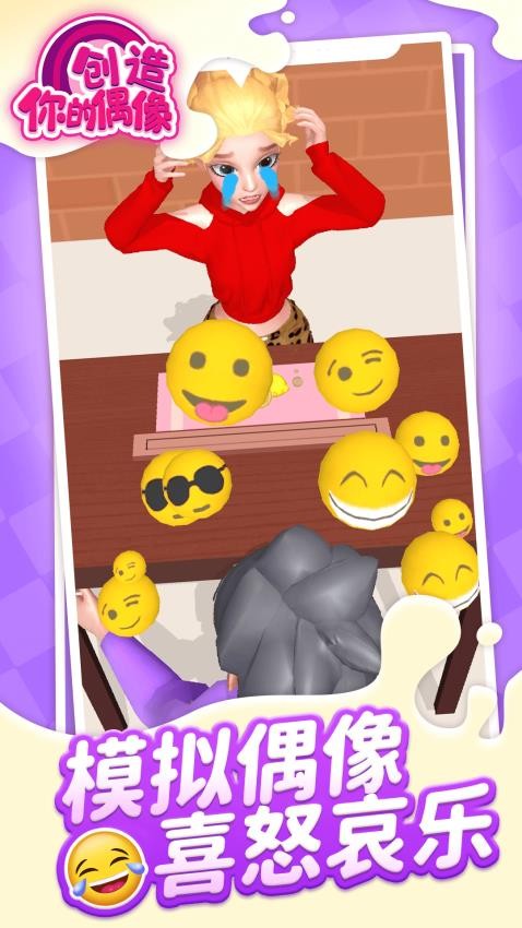 创造你的偶像高画质版v1.1.9截图3