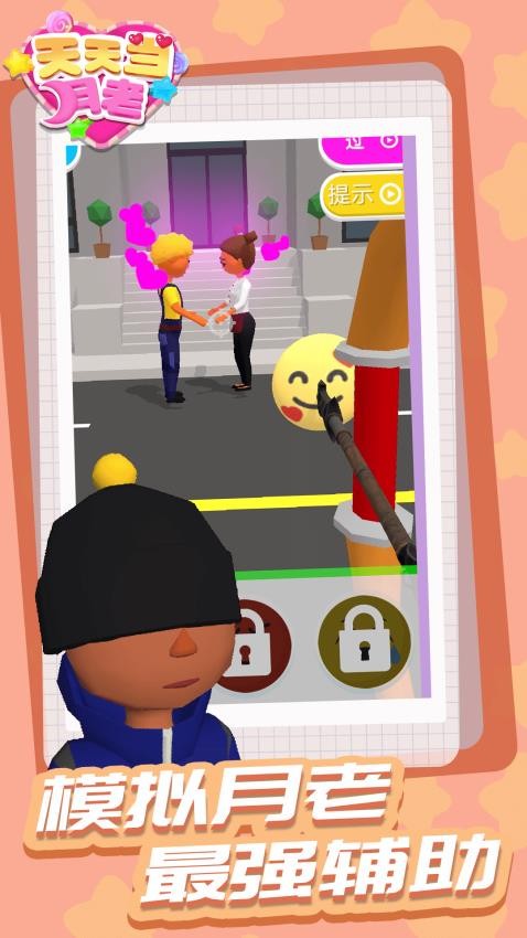 天天当月老测试版v1.1.7截图2