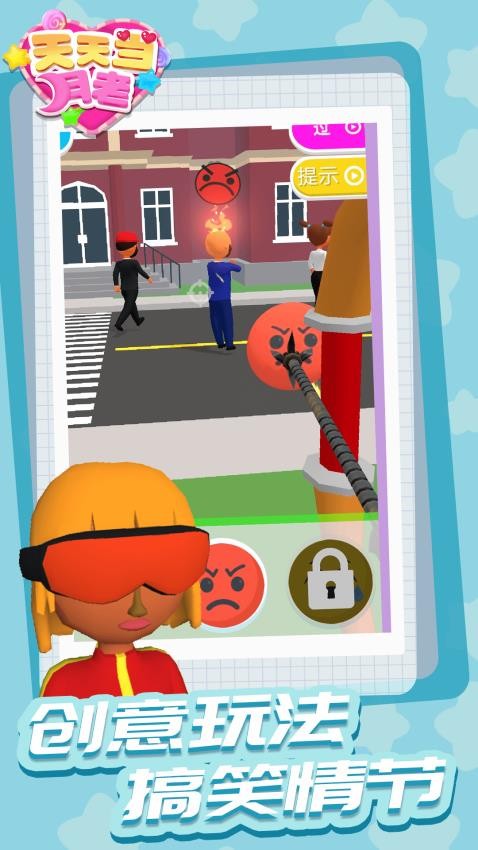 天天当月老测试版v1.1.7截图3