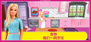 芭比之梦想豪宅苹果离线版v8.58截图3