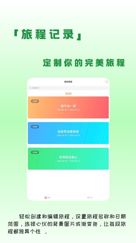 蛙游记正式版v1.2.4截图4