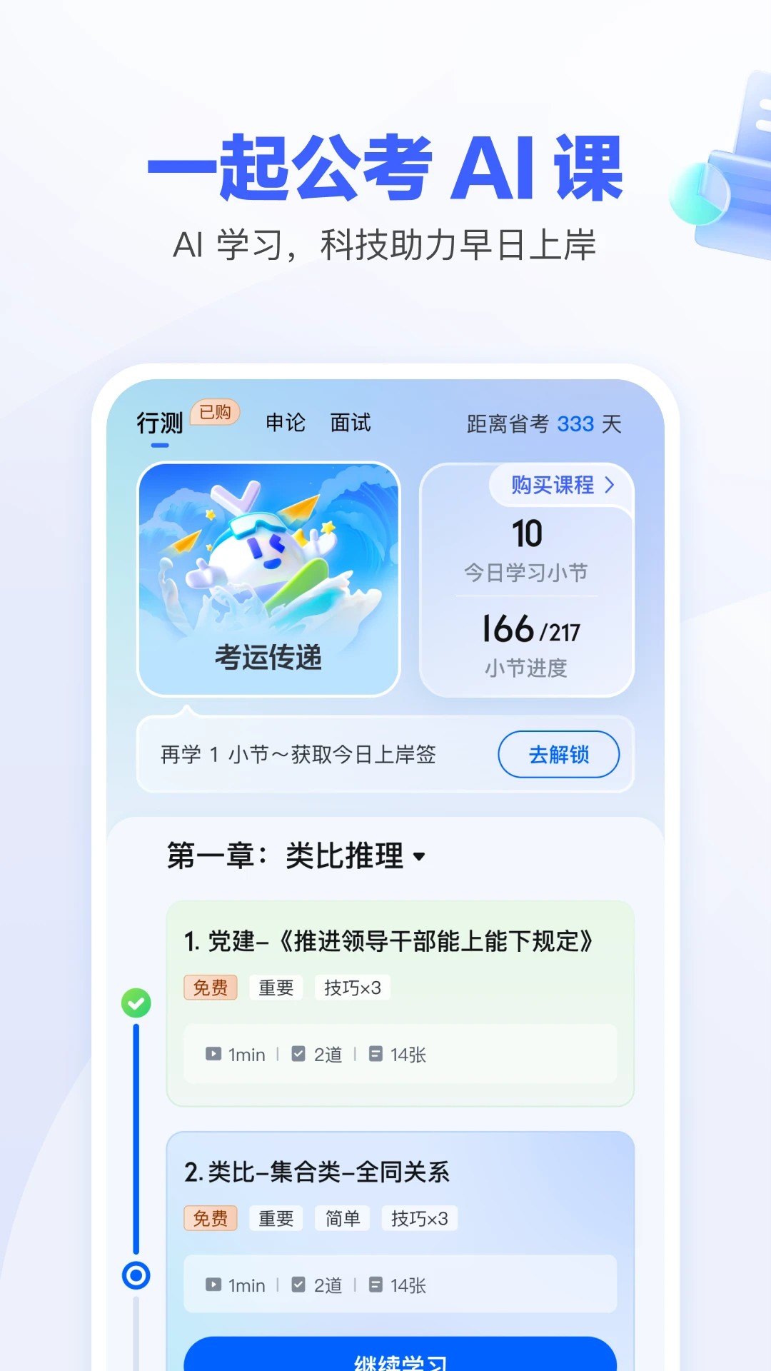 一起公考AI课全新版本v2.11.0截图2