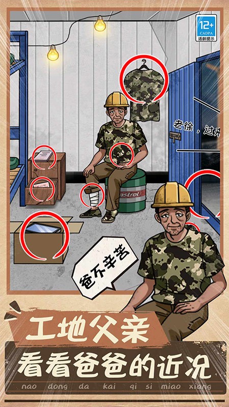 一起找找找移植版v1.0.8截图1