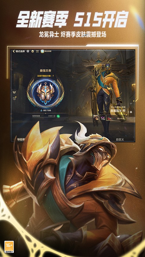 英雄联盟手游苹果修改版v2.44.41.3839截图2