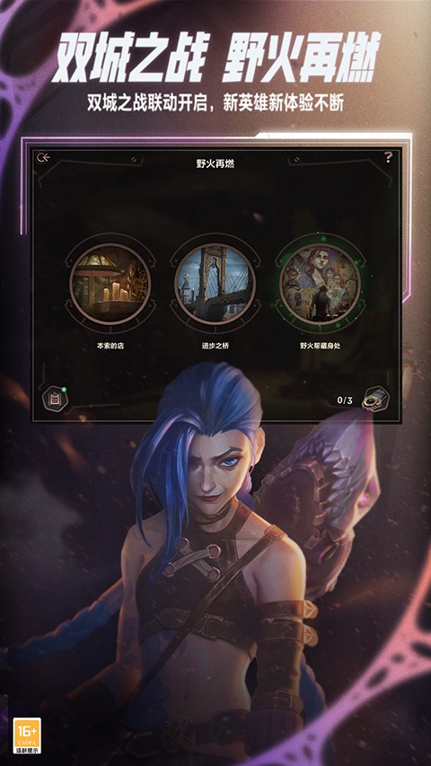 英雄联盟手游苹果中文版v2.44.41.3839截图1
