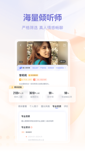 鲸鱼倾诉正版v4.4.3截图3
