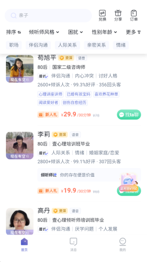 鲸鱼倾诉正版v4.4.3截图4