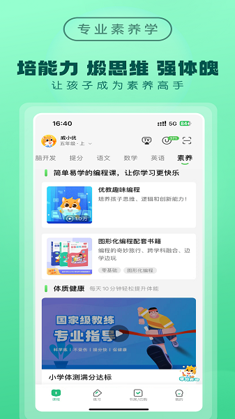优教家辅免费正版v3.3.099截图4