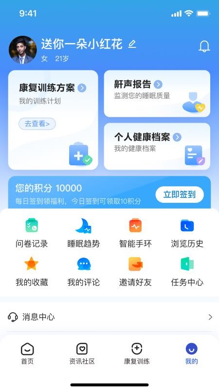 安睡有氧自定义版v1.0.4截图3