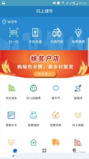 码上讷河官网版v2.0.0.005截图2