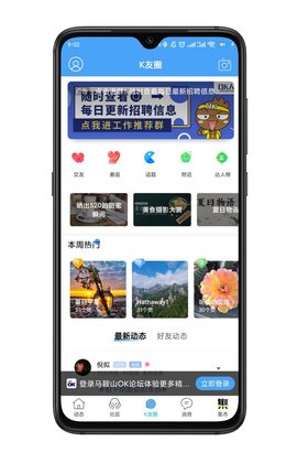 马鞍山OK论坛定制版v2.5.48截图3